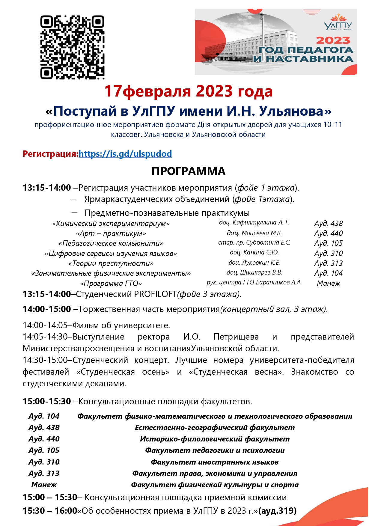 Поступай в УлГПУ имени И.Н. Ульянова.