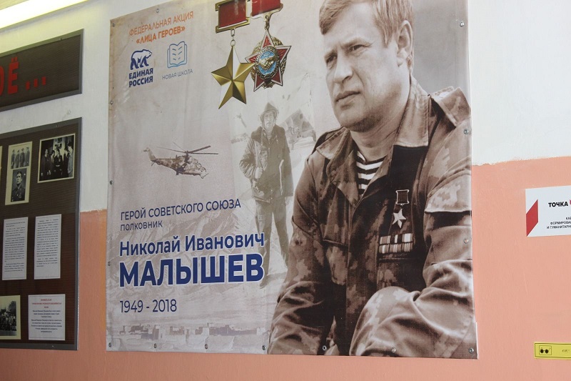 Был открыт баннер с изображением Героя Советского Союза Н.И.Малышева.